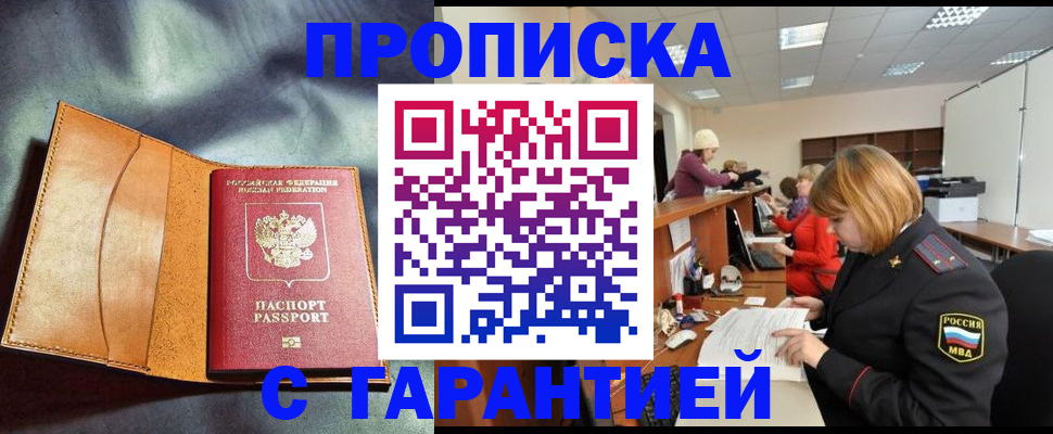 временная регистрация надежно в Самаре