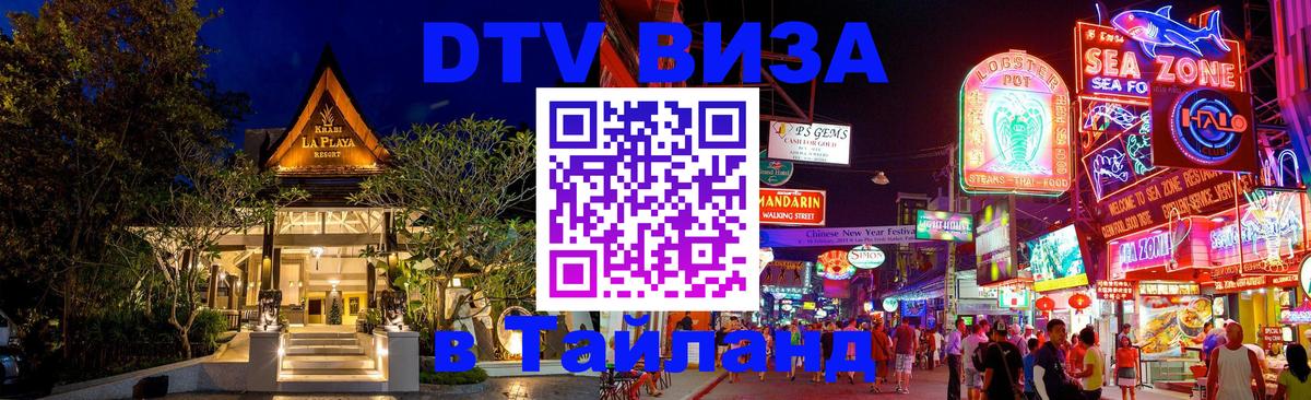 Сколько стоит DTV виза — актуальные цены, оформление даже без документов - Самара  21.11.2025 